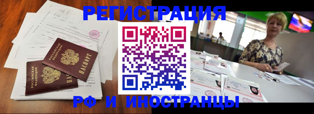 прописка иностранных граждан в Наро-Фоминске